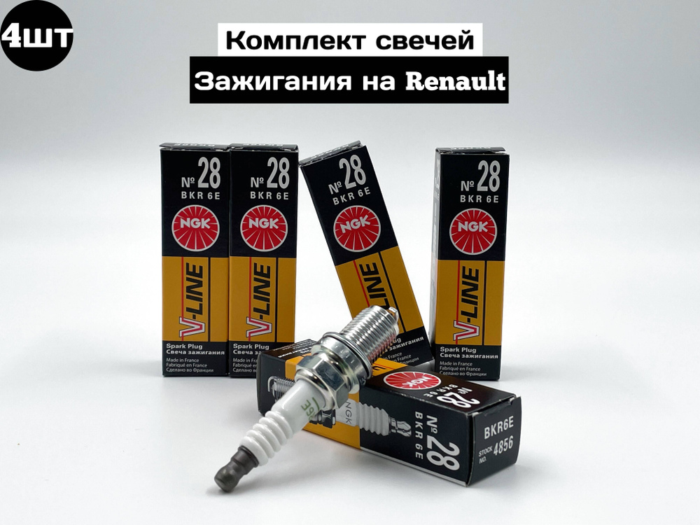 Свечи сандеро. Свечи Renault 7700500168. Sandero свеча двухэлектродная. Renault свеча 8671097025. 7700500168 Свеча зажигания Renault оригинал купить аналоги NGK.