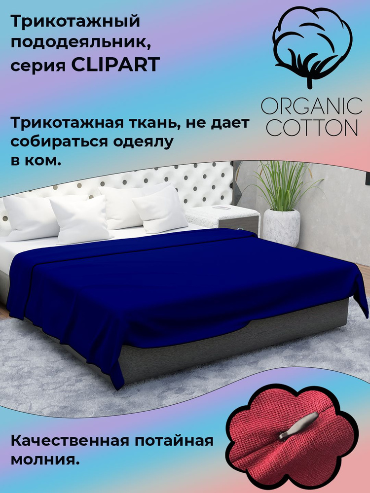 Пододеяльник на молнии ColorFul, трикотаж высокой плотности, 180Х200, индиго  #1