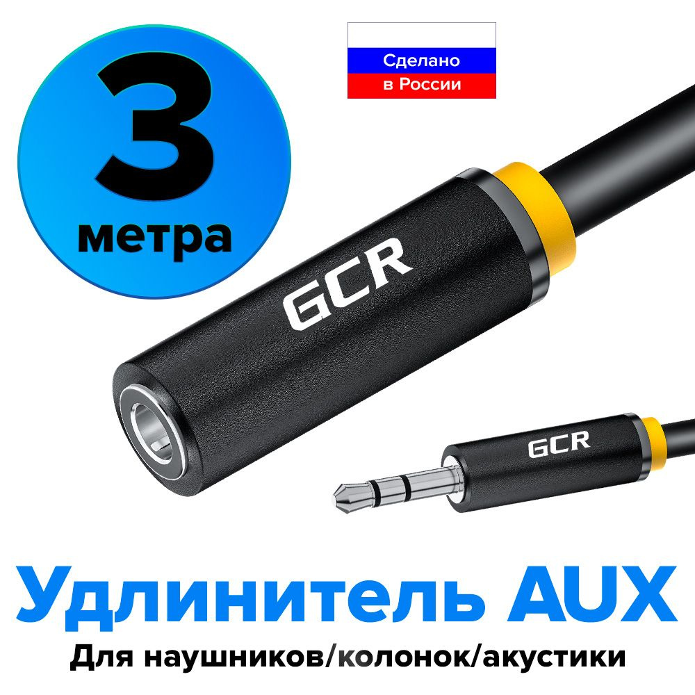Кабель 3.5 мм GCR GREEN CONE RETAIL STM81 - купить по низкой цене в ...