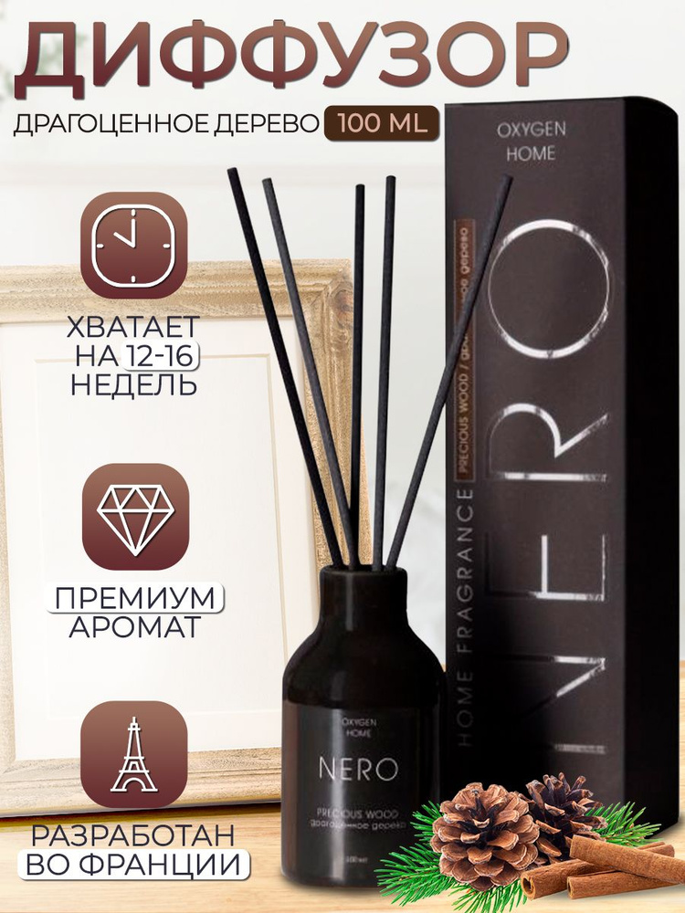 Ароматический диффузор Oxygen для дома с палочками Oxygen NERO Precious Wood/ Драгоценное дерево 100 #1