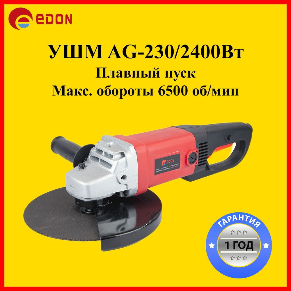 Машина шлифовальная угловая Edon AG-230/2400EST УШМ / Болгарка