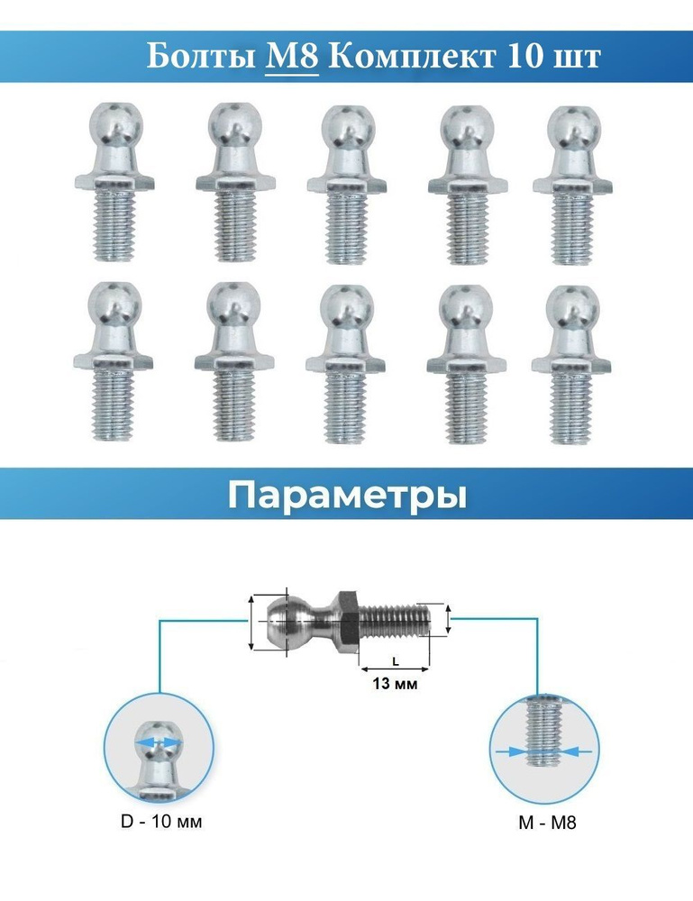 Сферические (шаровые) болты М8 (10 шт.) - TKL арт. TKL1702М8 - купить ...