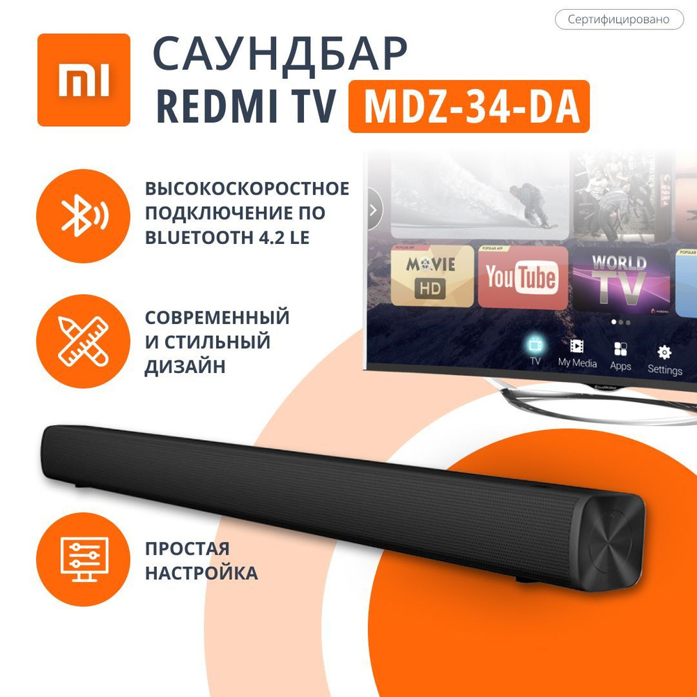 Саундбар на 2 динамика Xiaomi , подключение по Bluetooth / Беспроводной  сабвуфер, домашний кинотеатр