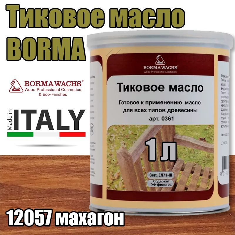 Тиковое масло Borma Teak Oil (1 л 12057 махагон ) #1
