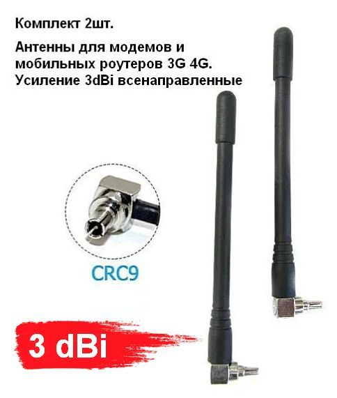 Антенный адаптер CRC9 или TS9