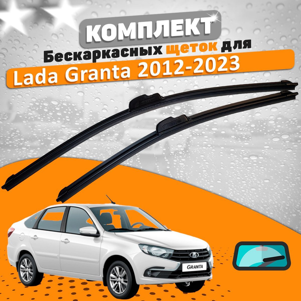 Комплект бескаркасных щеток стеклоочистителя AVS lada-granta-12-18_570104725_AVS,  крепление Крючок (Hook / J-Hook) - купить по выгодной цене в  интернет-магазине OZON (777954764)