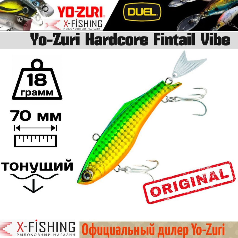 Воблер Yo-Zuri Hardcore Fintail Vibe-70мм, F1186-HGGR #1