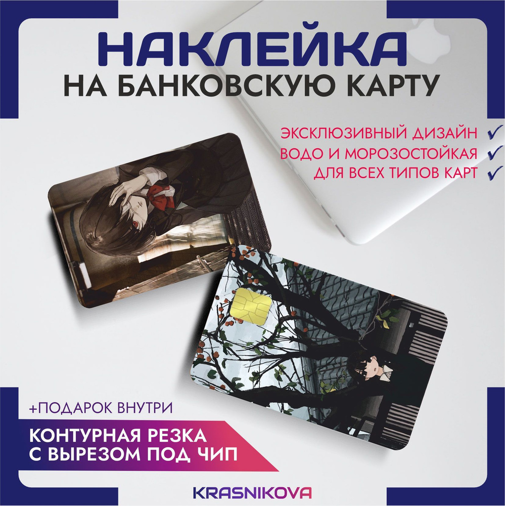 Наклейки на банковскую карту аниме арт ужасы - купить с доставкой по ...