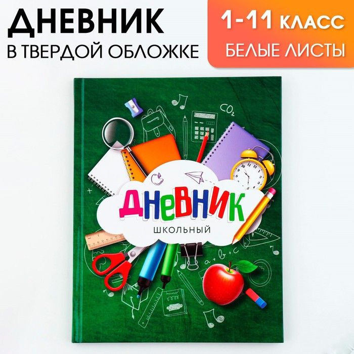 Дневник школьный для 1-11 класса, в твердой обложке, 40 л. "Зелёный" / 9422218  #1