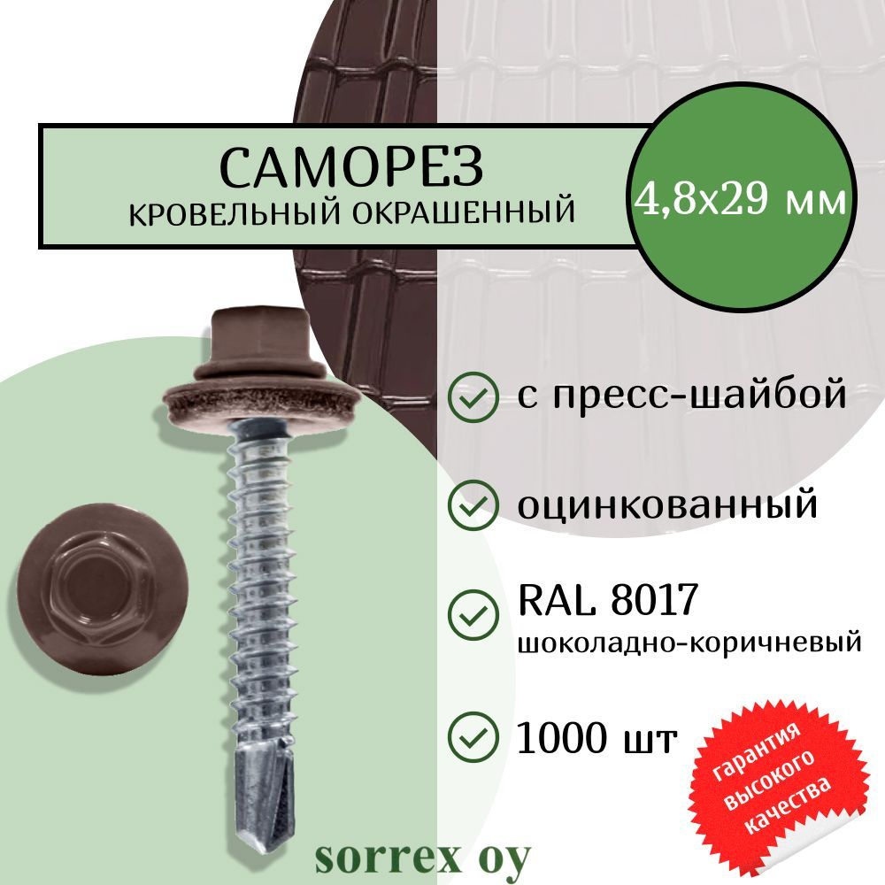 Саморез 4.8 x 29 мм 1000 шт. - купить по выгодной цене в интернет-магазине  OZON (643746035)