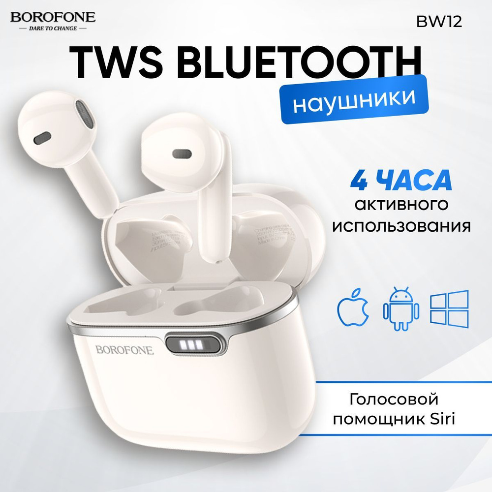 Наушники беспроводные для телефона TWS Bluetooth 5. BW12 вкладыши