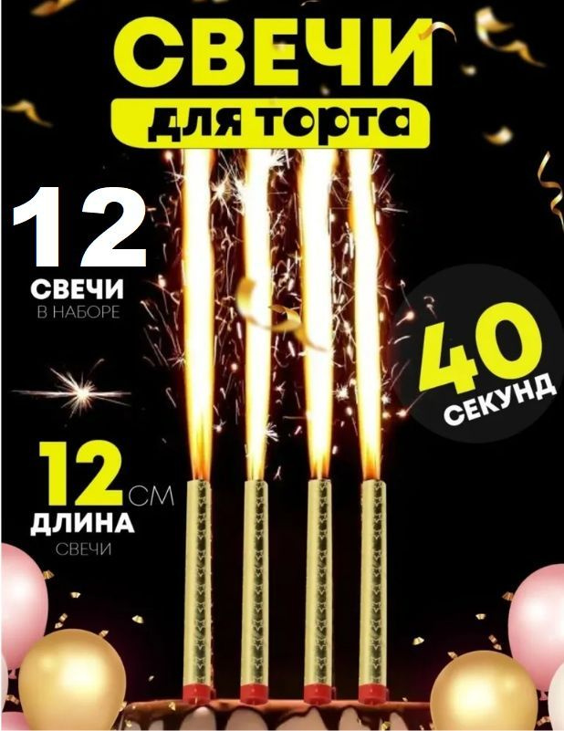 Свечи для торта #1