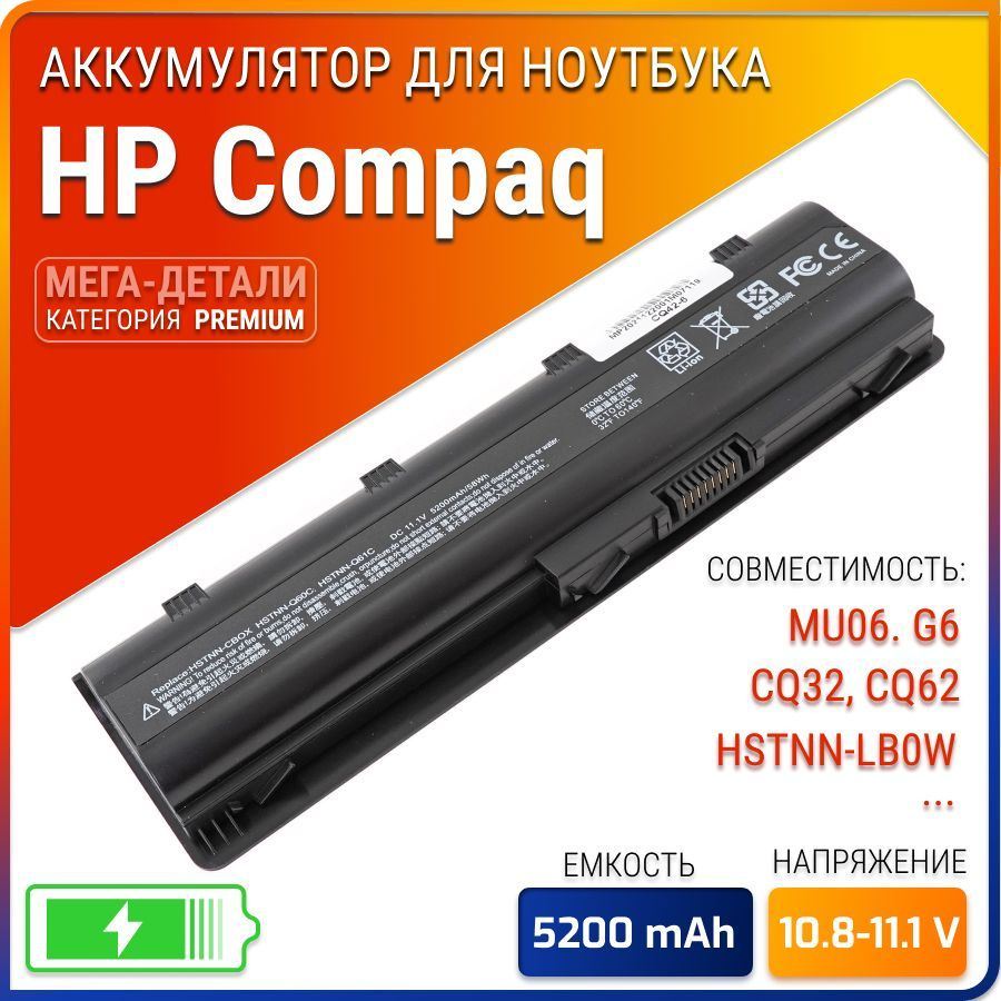 Аккумулятор для ноутбука HP 5200 мАч, (MU06 593553-001 593554-001  593562-001 HSTNN-F01C HSTNN-F02C HSTNN-Q62C HSTNN-UB0W) - купить с  доставкой по выгодным ценам в интернет-магазине OZON (548054295)