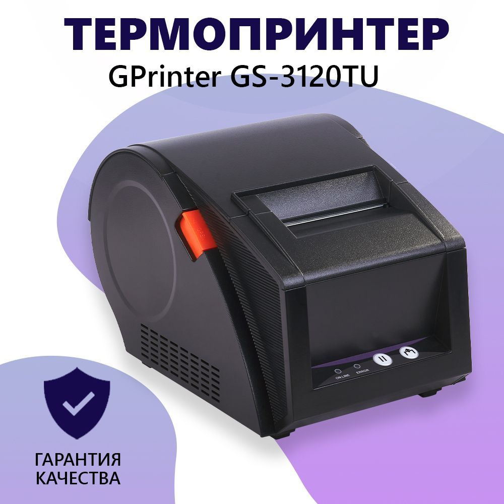 Принтер для наклеек/этикеток Gainscha GS-3120TU, Монохромный печать, купить  по низкой цене: отзывы, фото, характеристики в интернет-магазине OZON  (225389875)