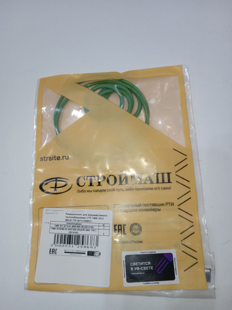 Ремкомплект теплообменника КАМАЗ-ЕВРО силикон - Строймаш арт. 74061013 ...