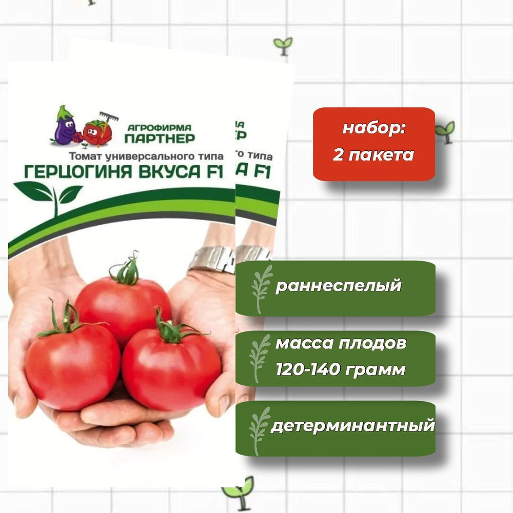 Томат Герцогиня Вкуса F1 Агрофирма Партнёр 0,05 гр. - 2 упаковки  #1