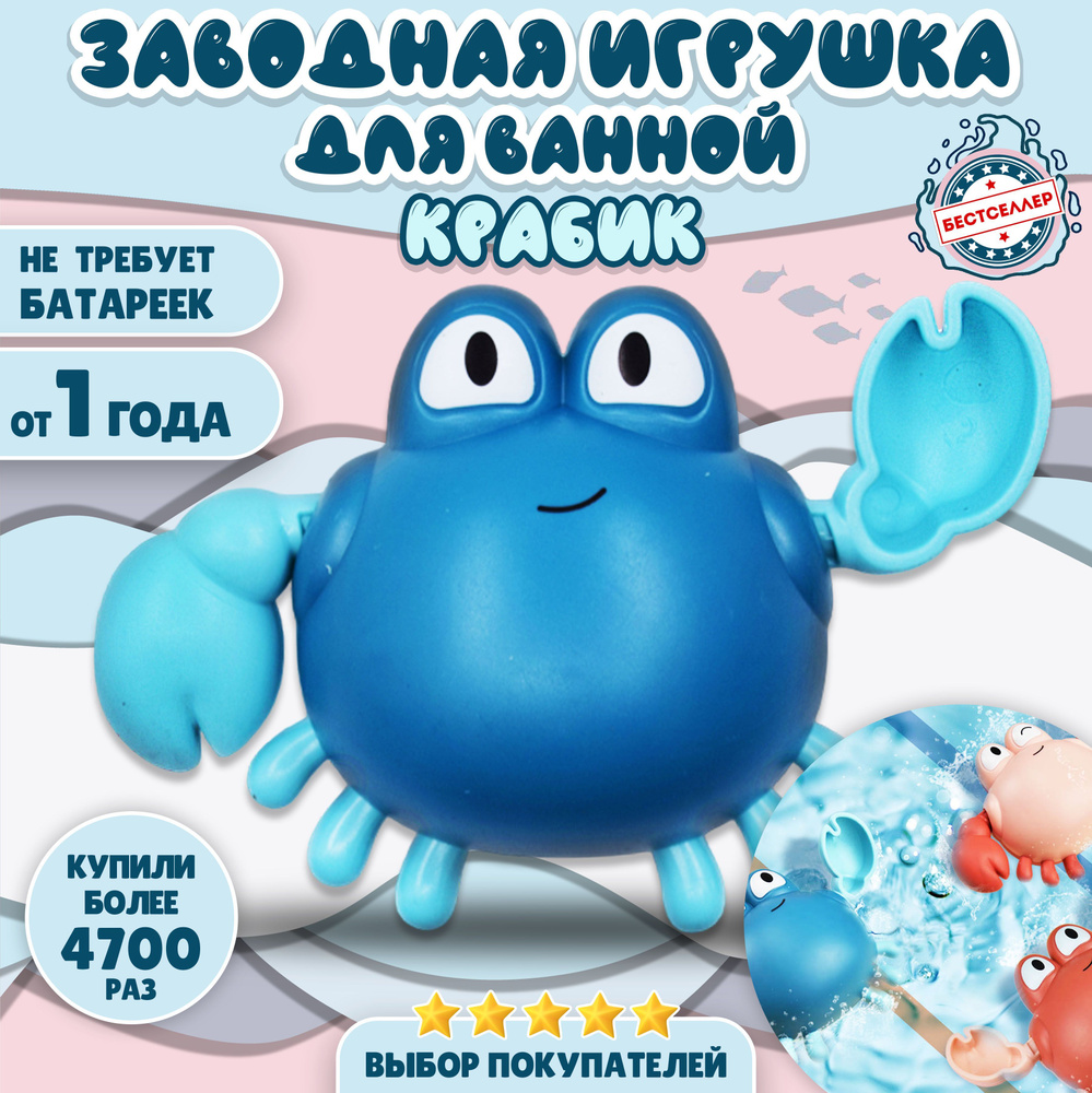 Игрушка для ванной 