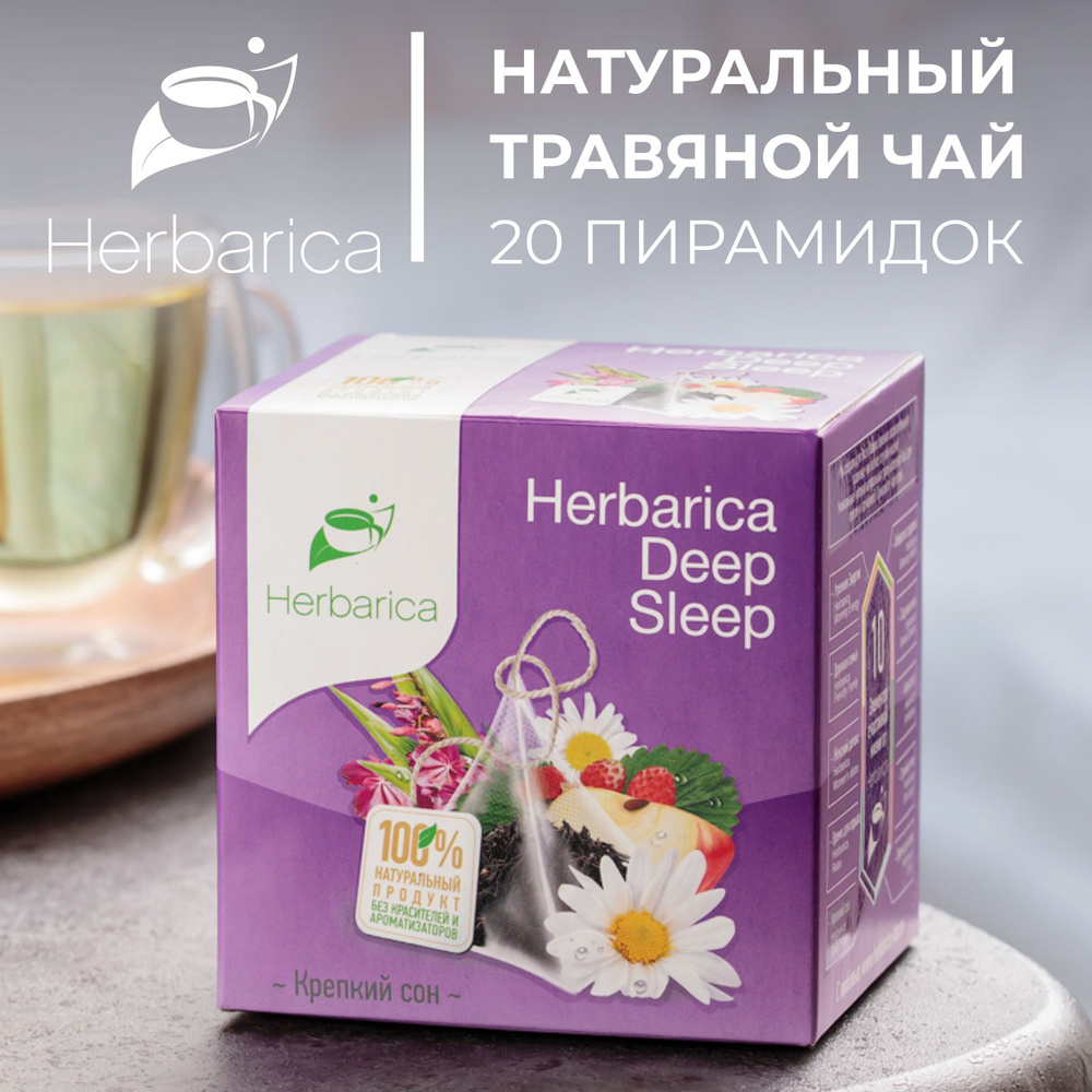 Herbarica Deep Sleep. Гербарика - Крепкий сон - травяной чай в 20  пирамидках по 2 грамма с ромашкой, иван-чаем, листьями земляники и корицей.  - купить с доставкой по выгодным ценам в интернет-магазине OZON (213219913)