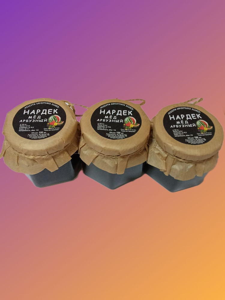 Арбузный мёд НАРДЕК (300 мл) - Сувенир (Музей Сарепта) #1