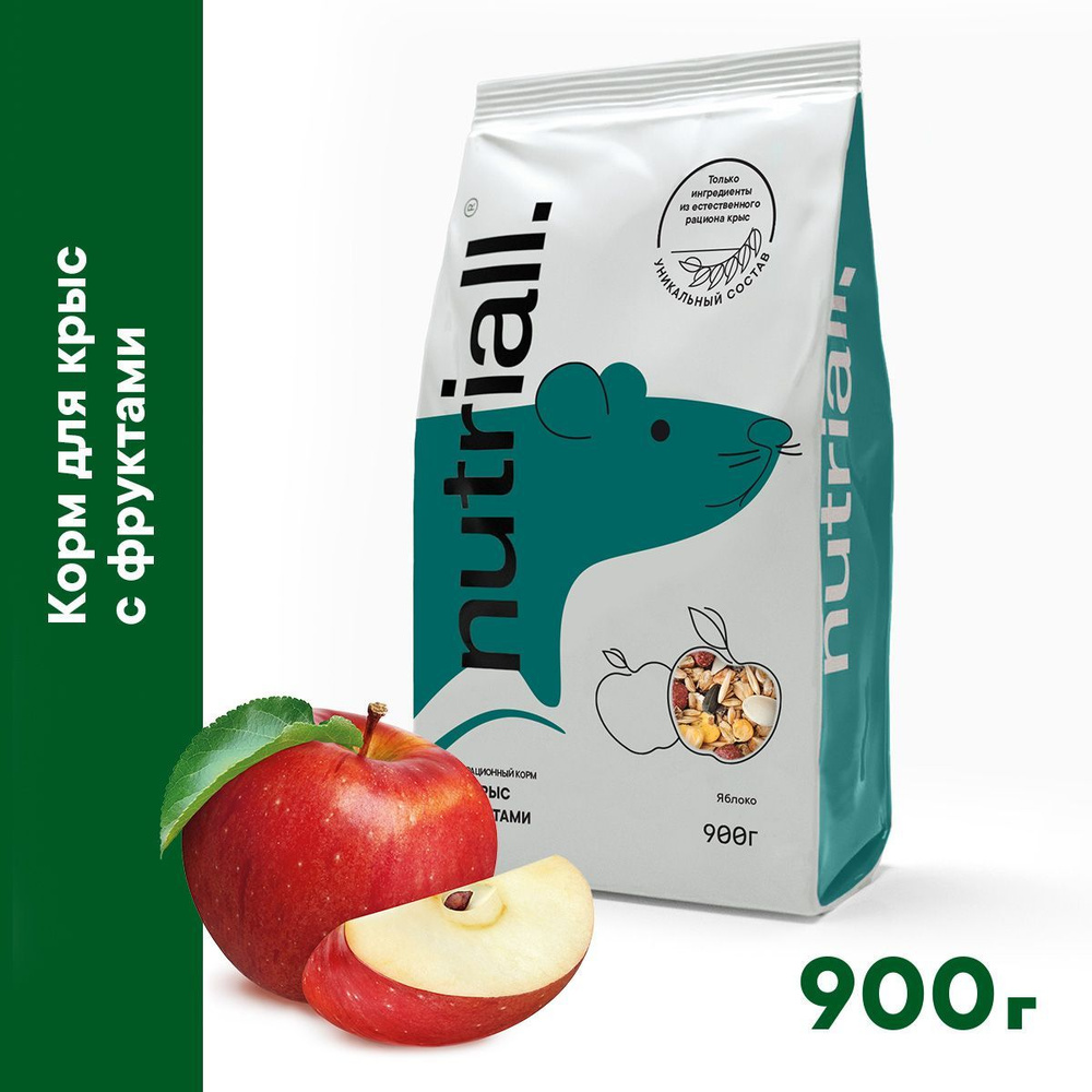 Полнорационный корм Nutriall для крыс с фруктами 900 гр - купить с ...