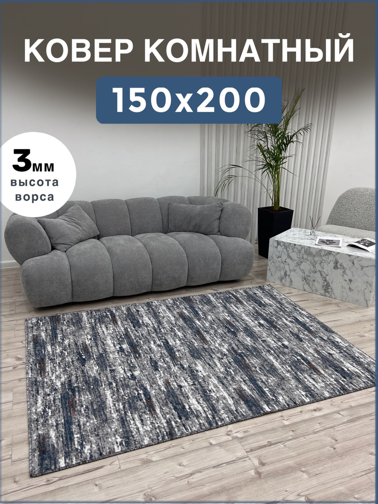 AVALON CARPET Ковер безворсовый, 1.5 x 2 м #1