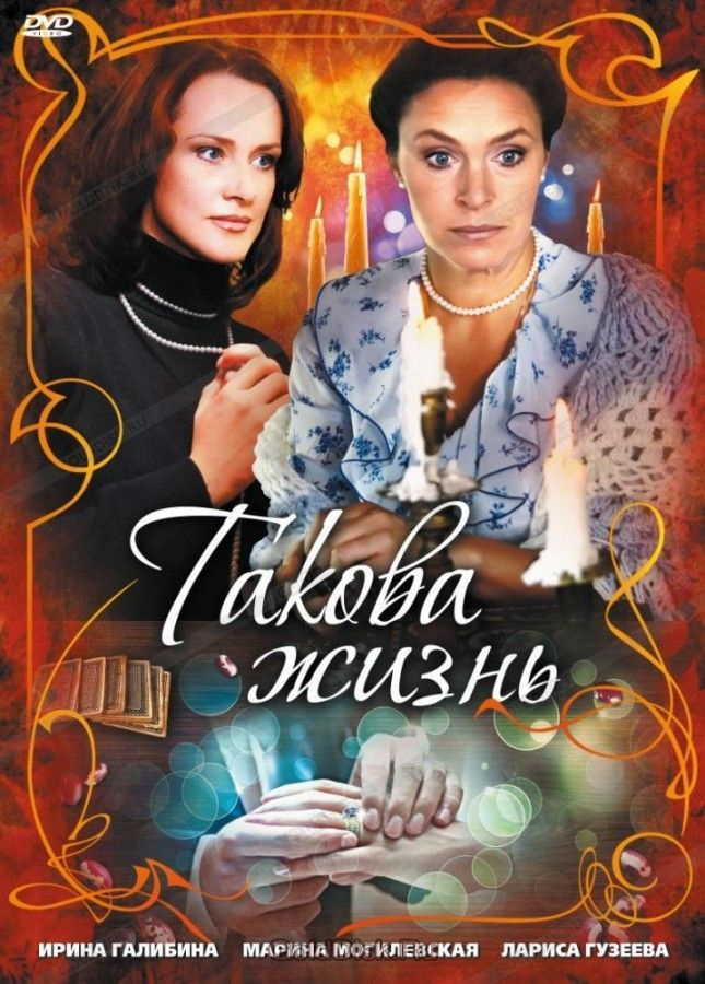 DVD "ТАКОВА ЖИЗНЬ" серии 1-8 (реж. Михаил Мамедов) slipcase #1