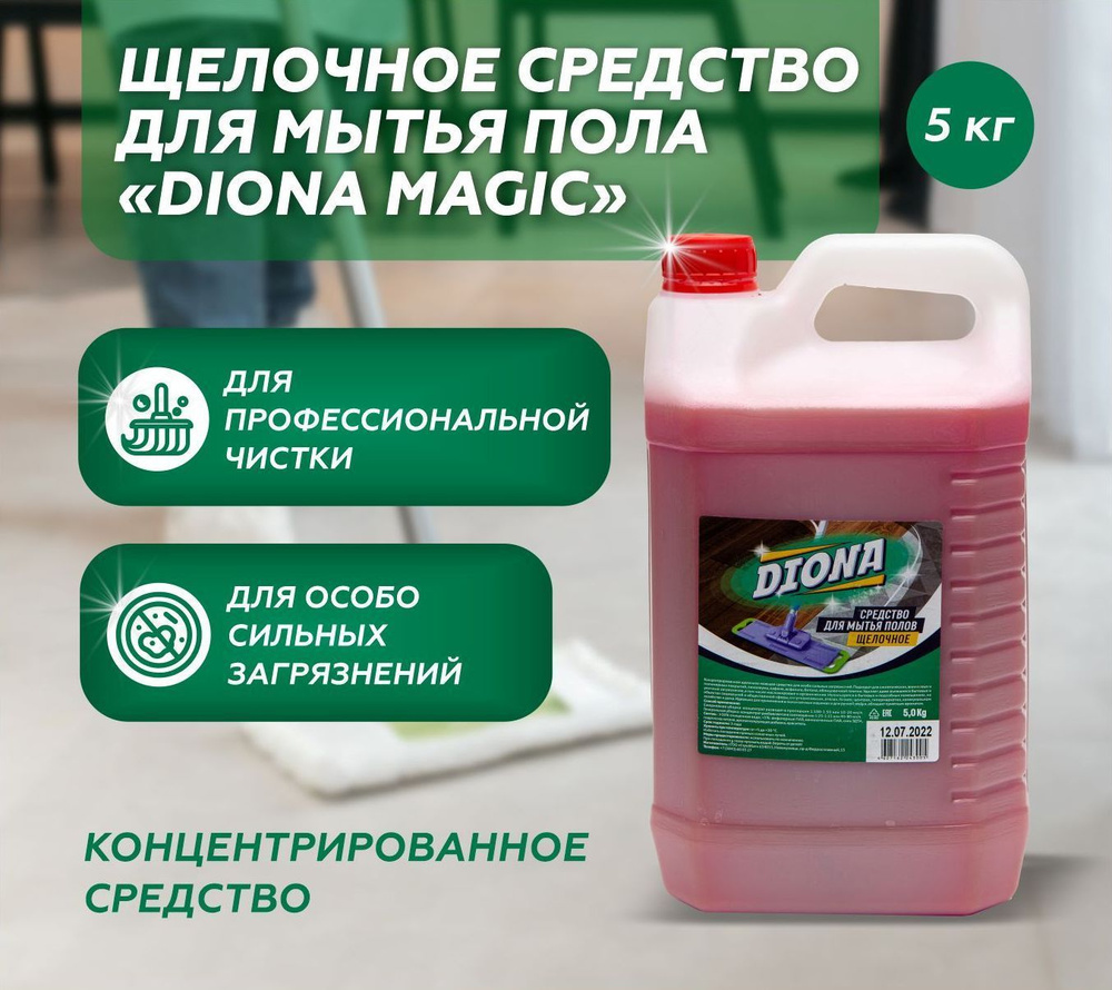 Щелочное средство для пола Diona 5кг - купить с доставкой по выгодным ...
