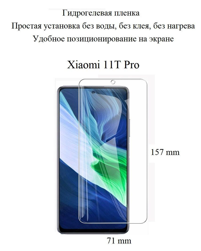 Защитная пленка Xiaomi 11T Pro - купить по выгодной цене в  интернет-магазине OZON (365422293)