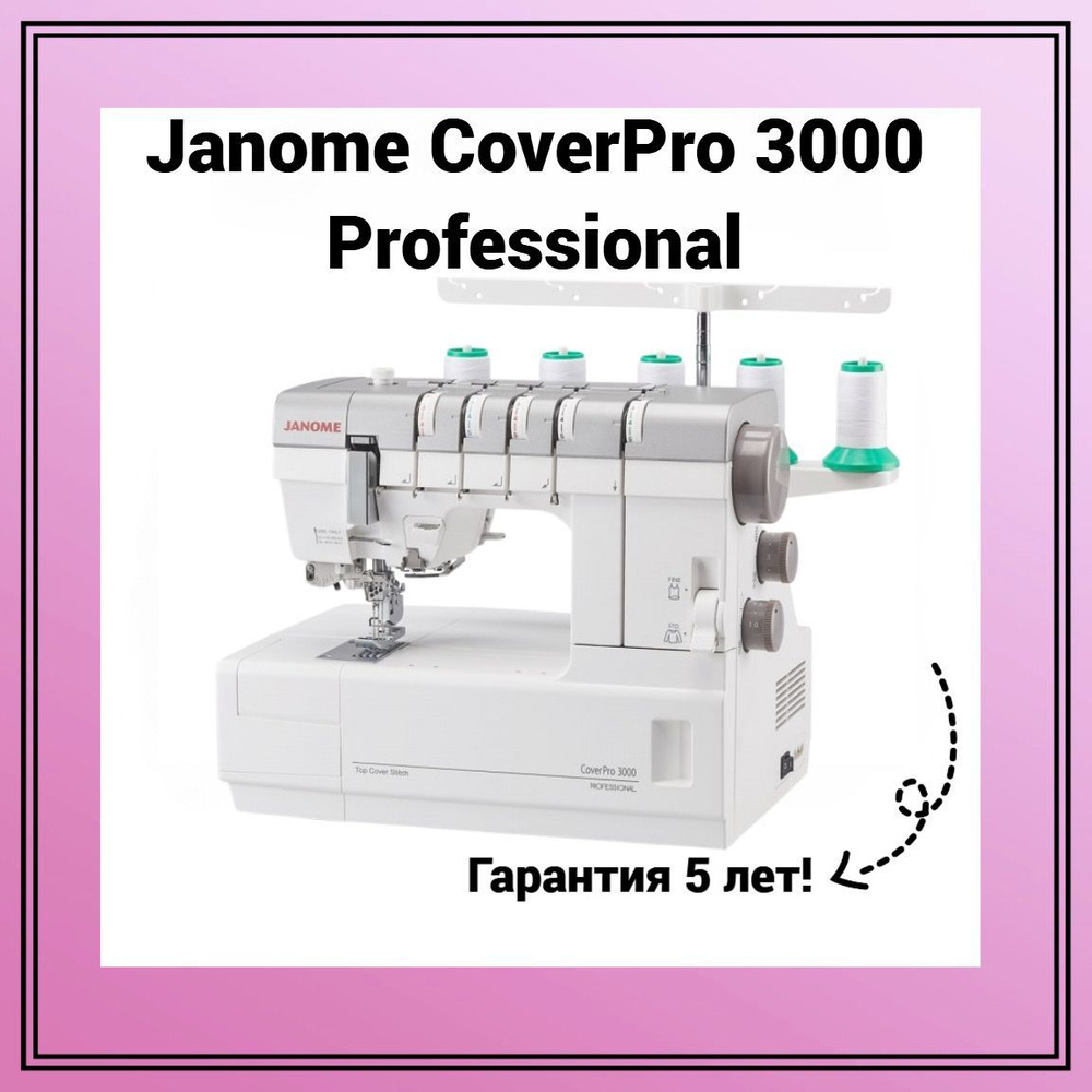 Распошивальная машина Janome Cover Pro 3000 Professional - купить по низким  ценам с доставкой в интернет-магазине OZON (545318335)