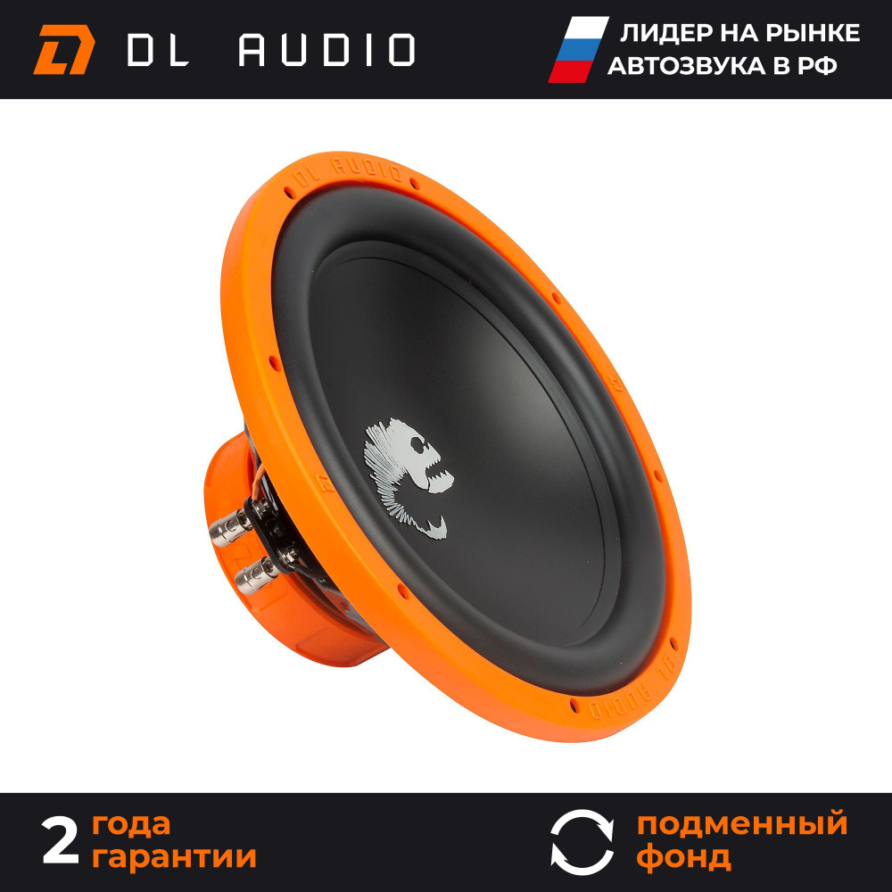 Сабвуфер автомобильный 12 дюймов DL Audio Piranha 12 - купить по выгодной  цене в интернет-магазине OZON (846984525)