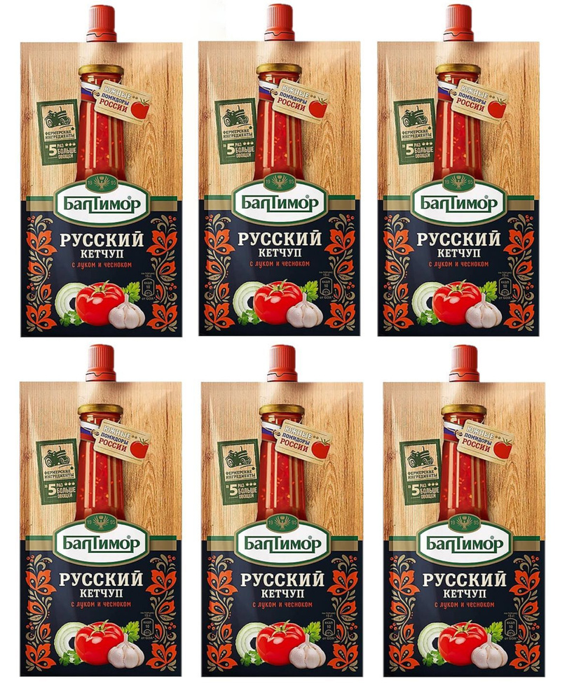Балтимор, кетчуп Русский 6 шт по 260 гр. - купить с доставкой по ...