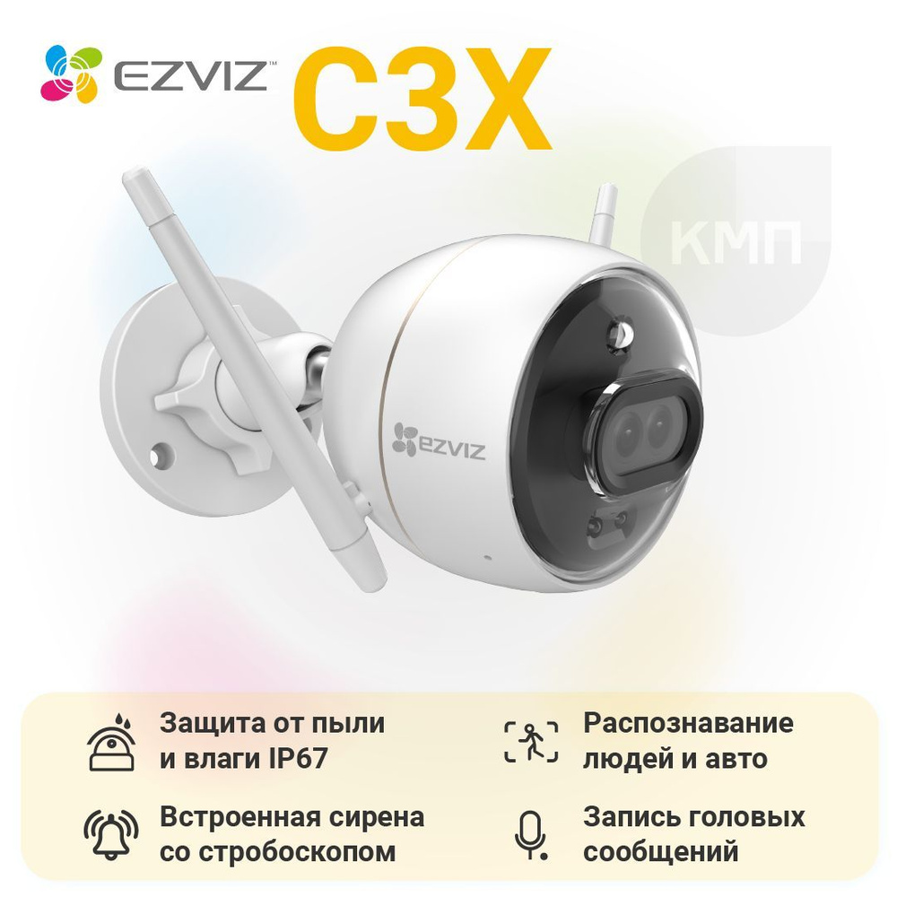 Камера видеонаблюдения Ezviz CS-CV310-C0-6B22WFR 1920×1080 Full HD - купить  по низким ценам в интернет-магазине OZON (189814312)