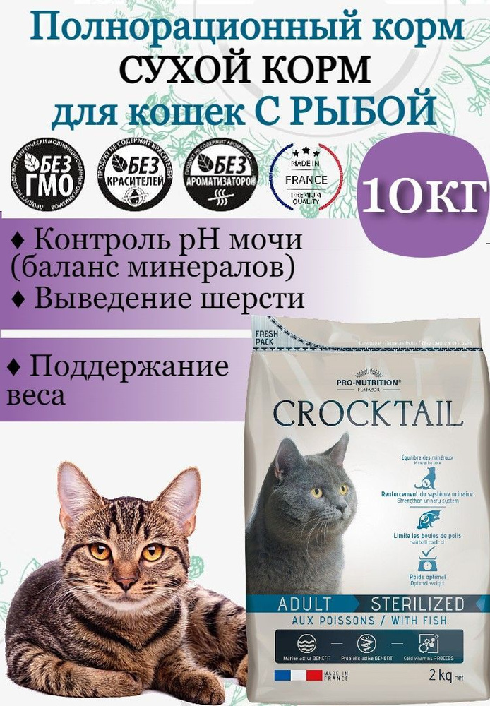 Полнорационный сухой корм для стерилизованных кошек с рыбой Flatazor ...