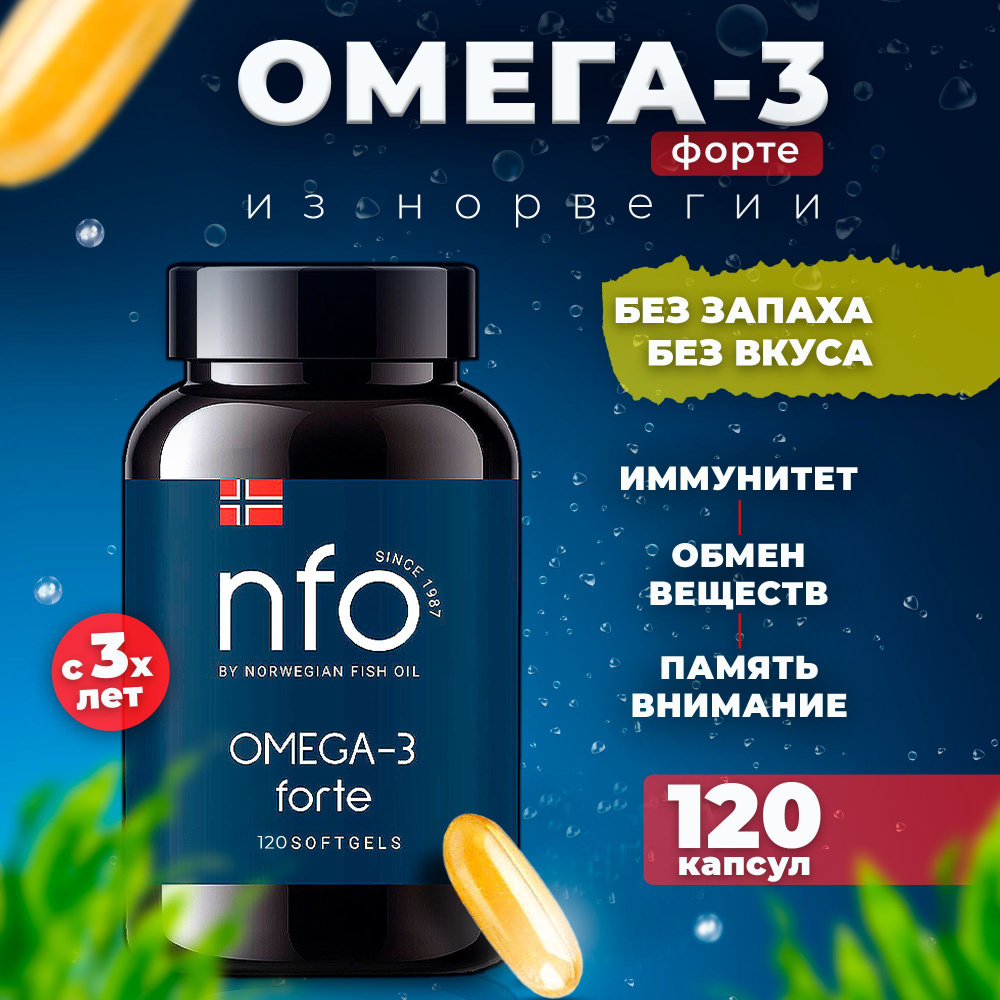 NFO, Norwegian Fish Oil Омега 3 Форте укрепление иммунитета и памяти  внимания, восстановление организма у спортсменов, укрепление сердца и  сосудов, здоровье женщин, 120 капсул - купить с доставкой по выгодным ценам  в