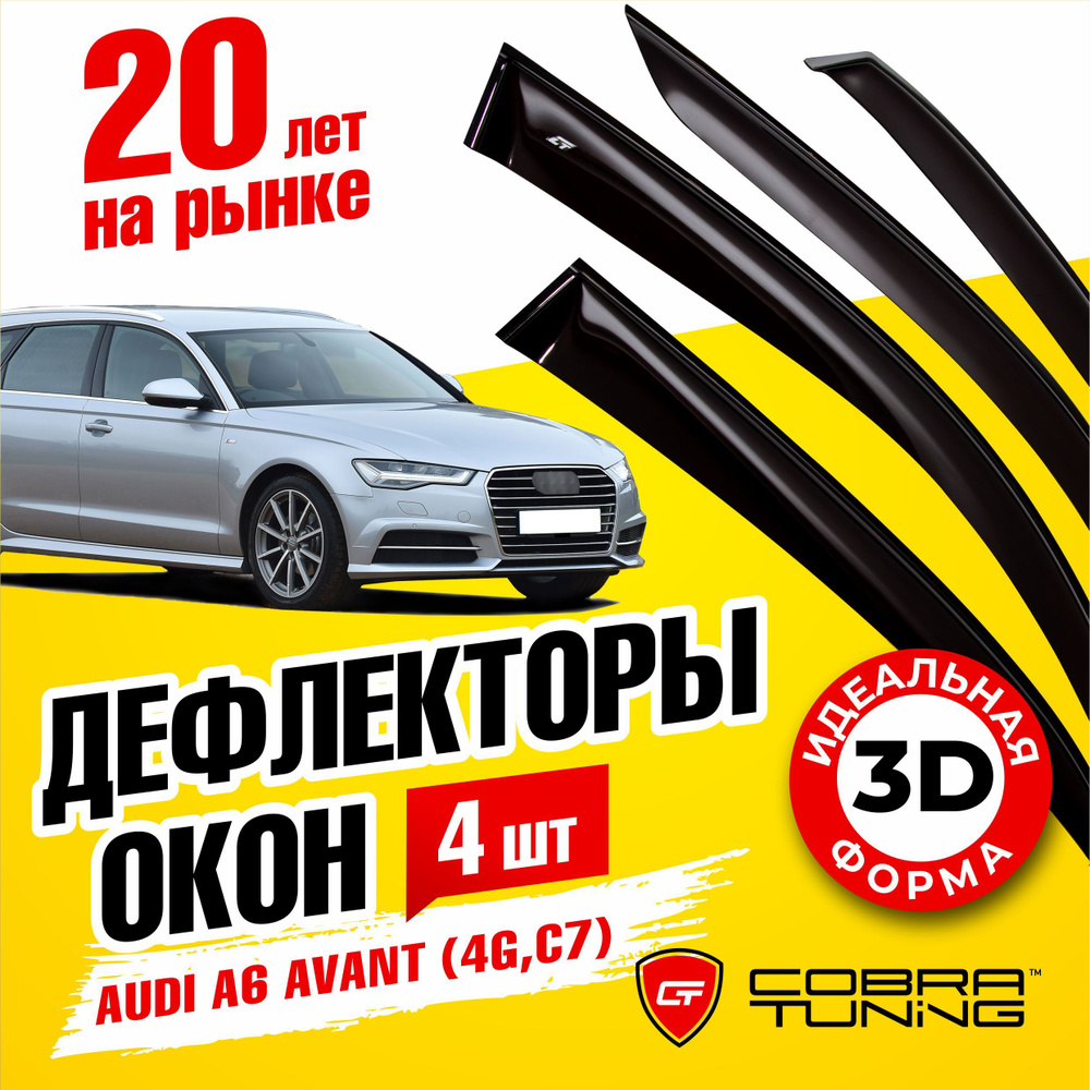 Дефлектор для окон Cobra Tuning A13411 A6 купить по выгодной цене в  интернет-магазине OZON (1542815429)