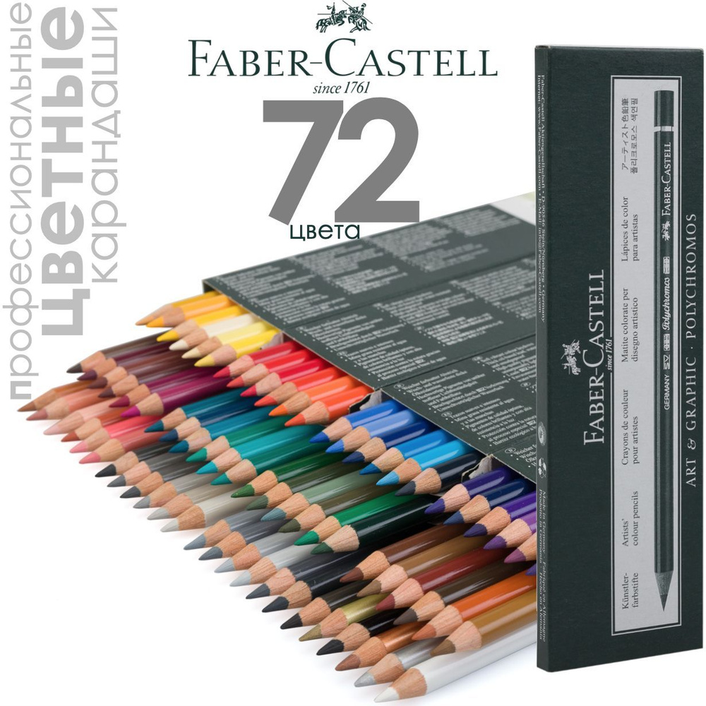 Faber-Castell Набор карандашей, вид карандаша: Цветной, 72 шт. #1