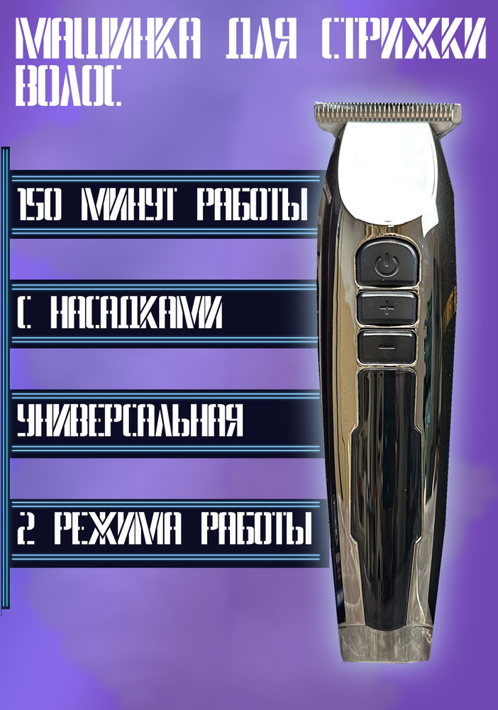 Машинка для стрижки волос, триммер для бороды усов головы тела, бритва ...