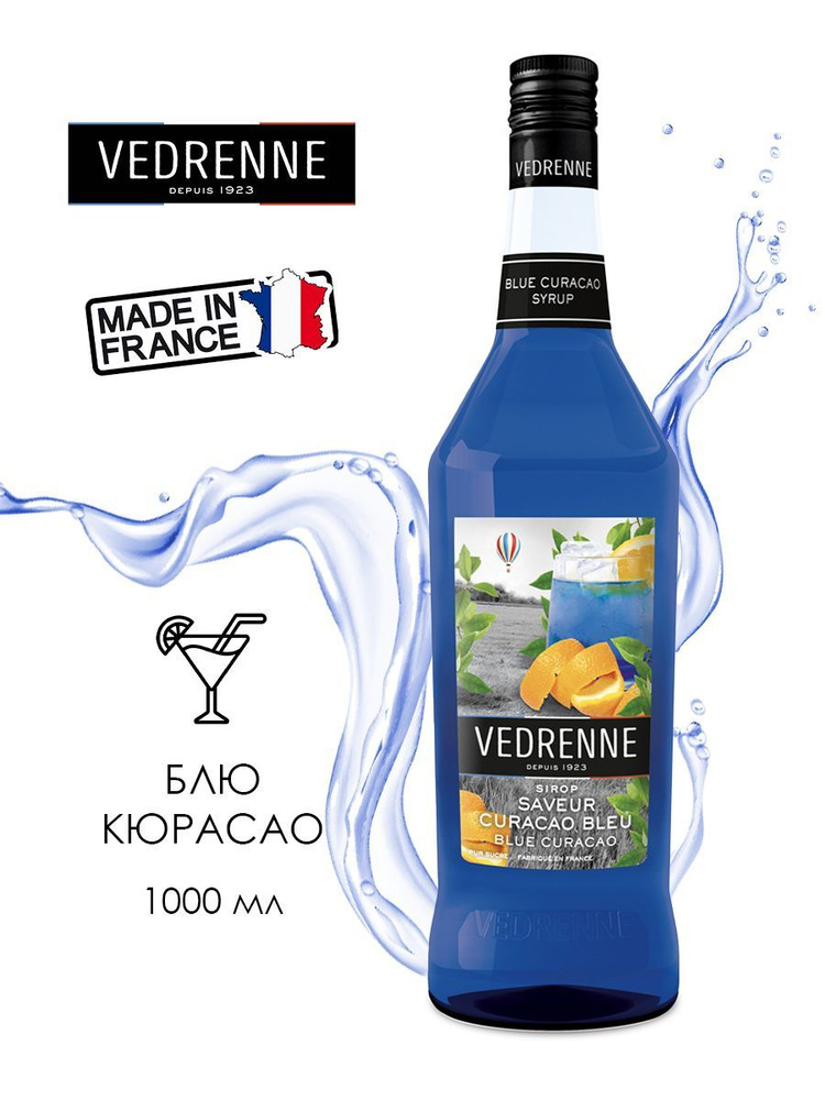 Vedrenne Блю Курасао сироп, 1 л - купить с доставкой по выгодным ценам ...