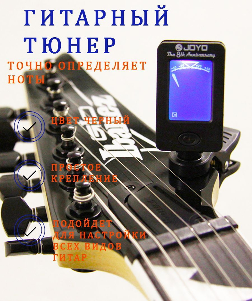 Тюнер для гитары, скрипки, укулеле - купить с доставкой по выгодным ...