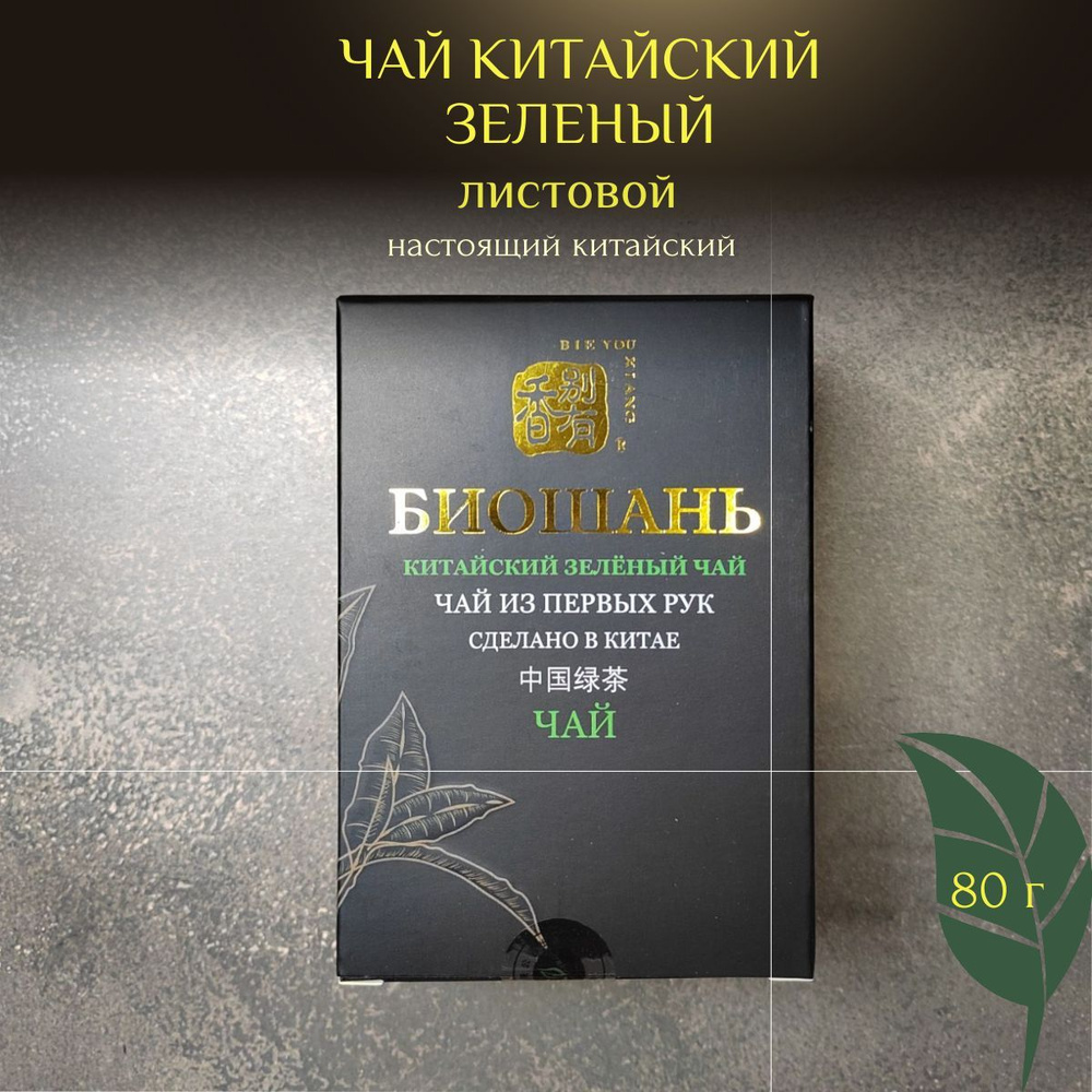 Китайский зеленый листовой чай, 80 грамм, крупнолистовой, премиум ...