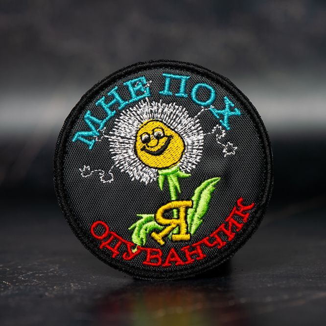 Шеврон, нашивка на одежду, тактический шеврон на липучке, патч нашивка ...