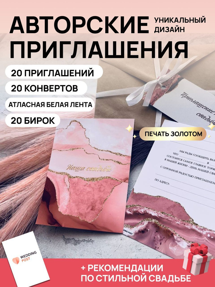 Wedding-Post ru Приглашение на праздник, 20 шт #1