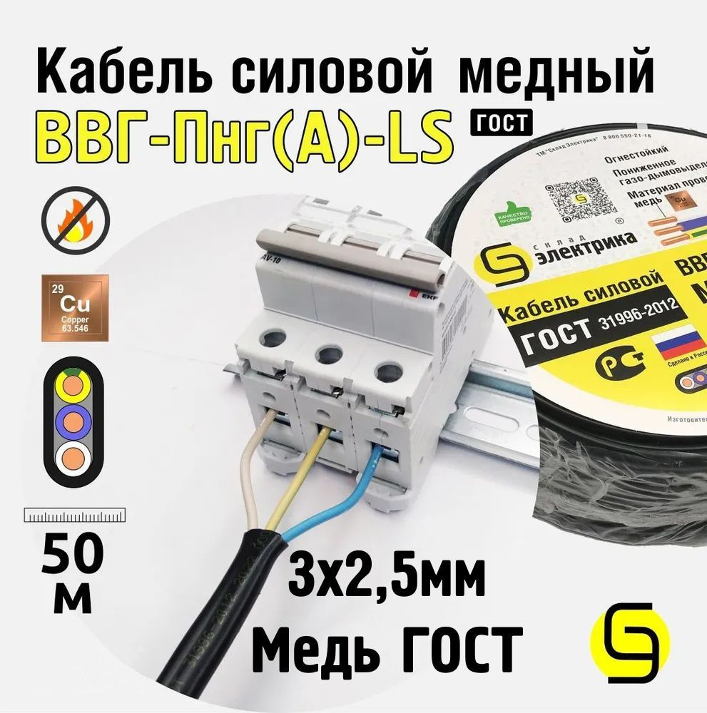 Кабель ВВГнг(А)-LS 3x2,5 50м плоский ГОСТ для проводки