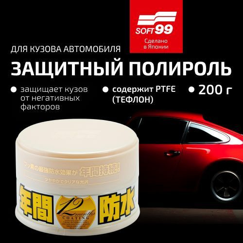 Полироль автомобильный Soft99 Fusso 12 Months, для кузова, для светлых ...