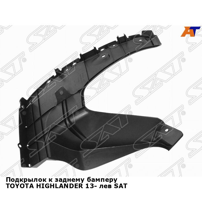 Подкрылок TOYOTA HIGHLANDER 20- LH