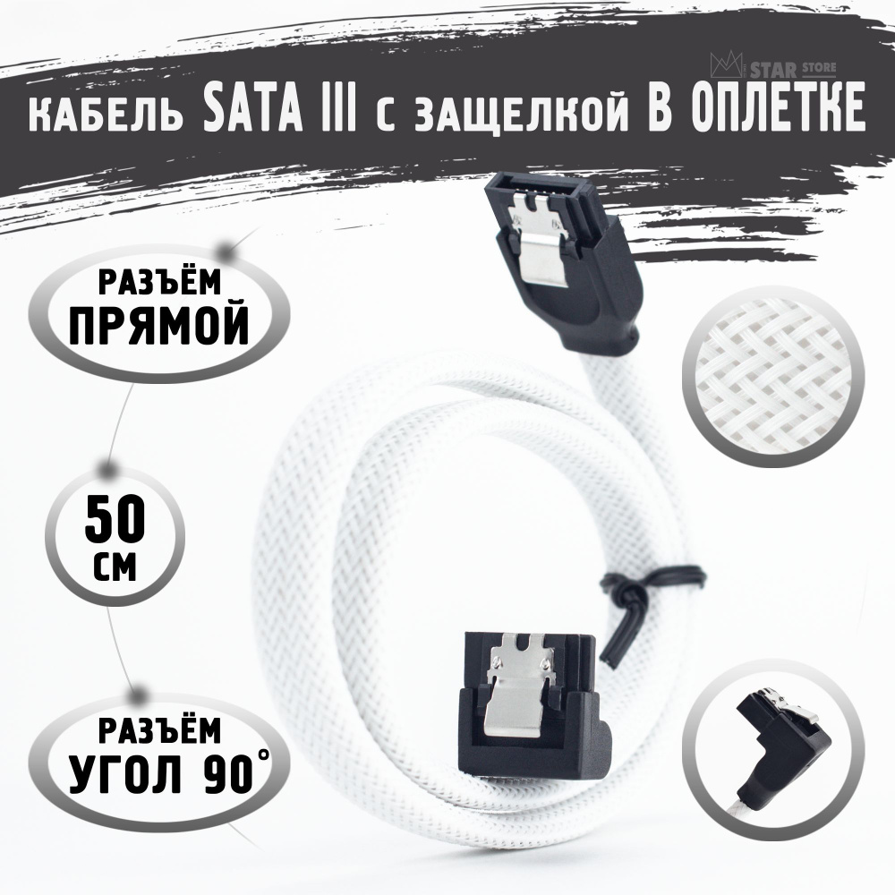 Кабель SATA3 6.0 Гбит/с STARSATA3UGOL - купить по низкой цене в ...