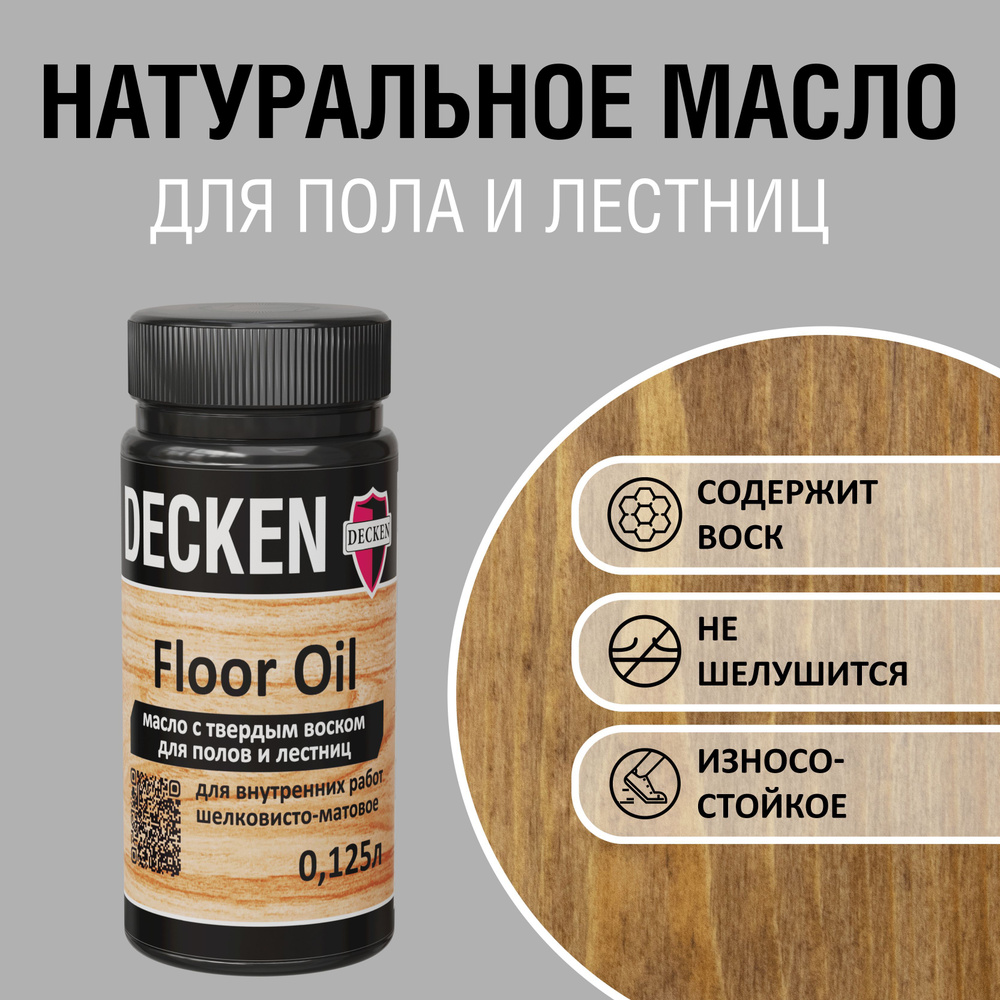 Масло для дерева с твердым воском DECKEN Floor Oil, 0,125л, WOOD дуб антик  #1