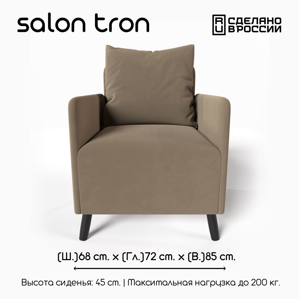 SALON TRON Кресло Будапешт , 1 шт., 73х73х73 см #1