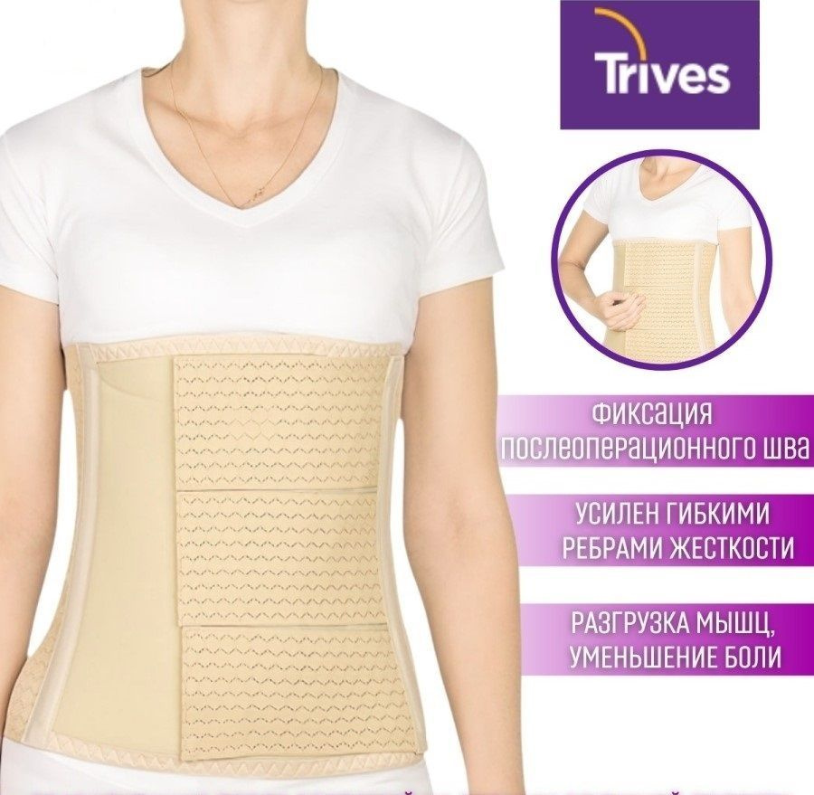 Бандаж трехлепестковый абдоминальный послеоперационный высота 30 см. на ...