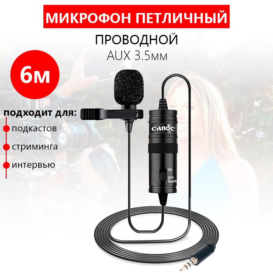 Микрофон петличный Candc PG_col-1413 - купить по выгодной цене в  интернет-магазине OZON (1290298498)